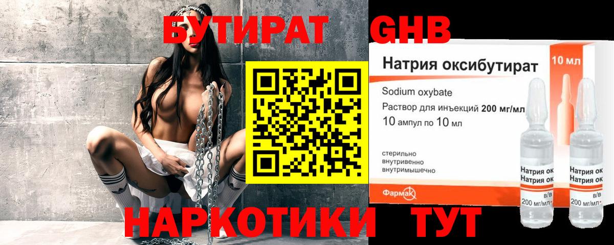 БУТИРАТ GHB  Вход с VPN  Мурино 