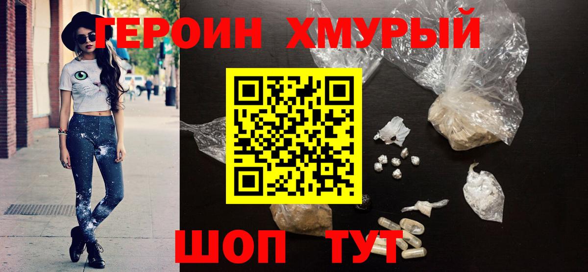 ГЕРОИН хмурый  Вход с VPN  Мурино 