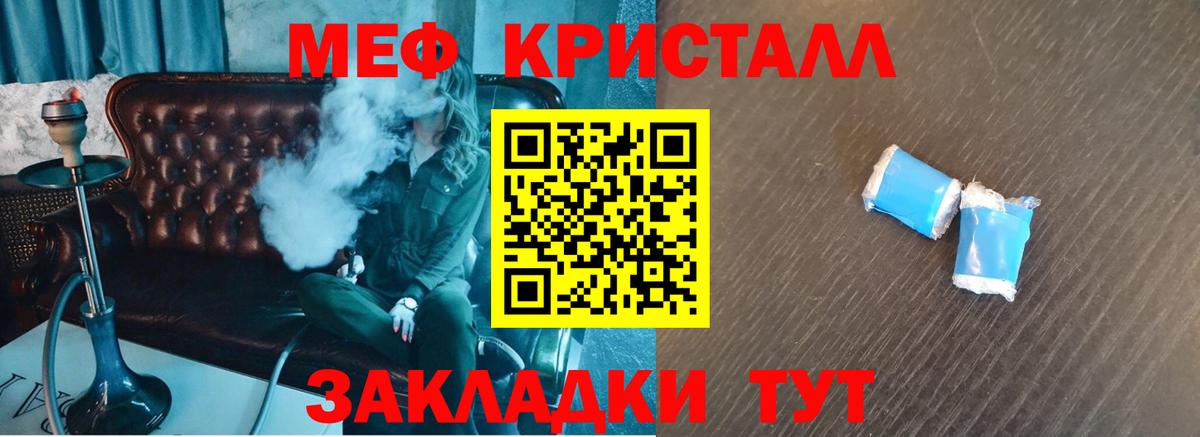 МЕФ кристаллы Мурино